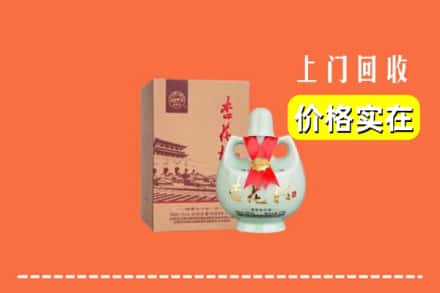 诚信求购:宝鸡岐山县高价回收杏花村酒